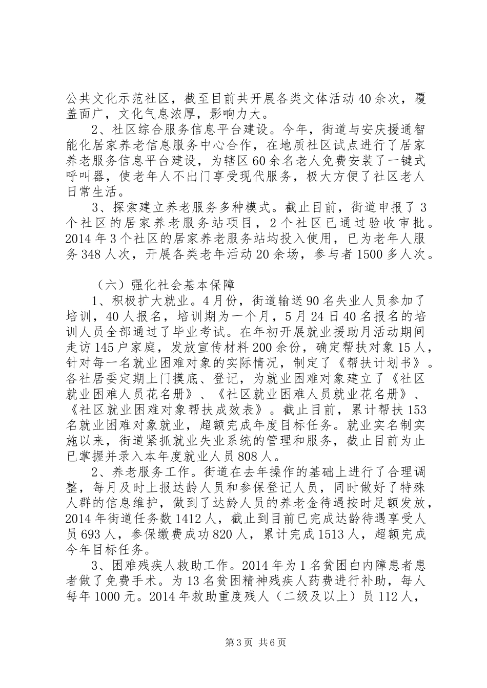 街道XX年重点工作总结和XX年工作安排_第3页