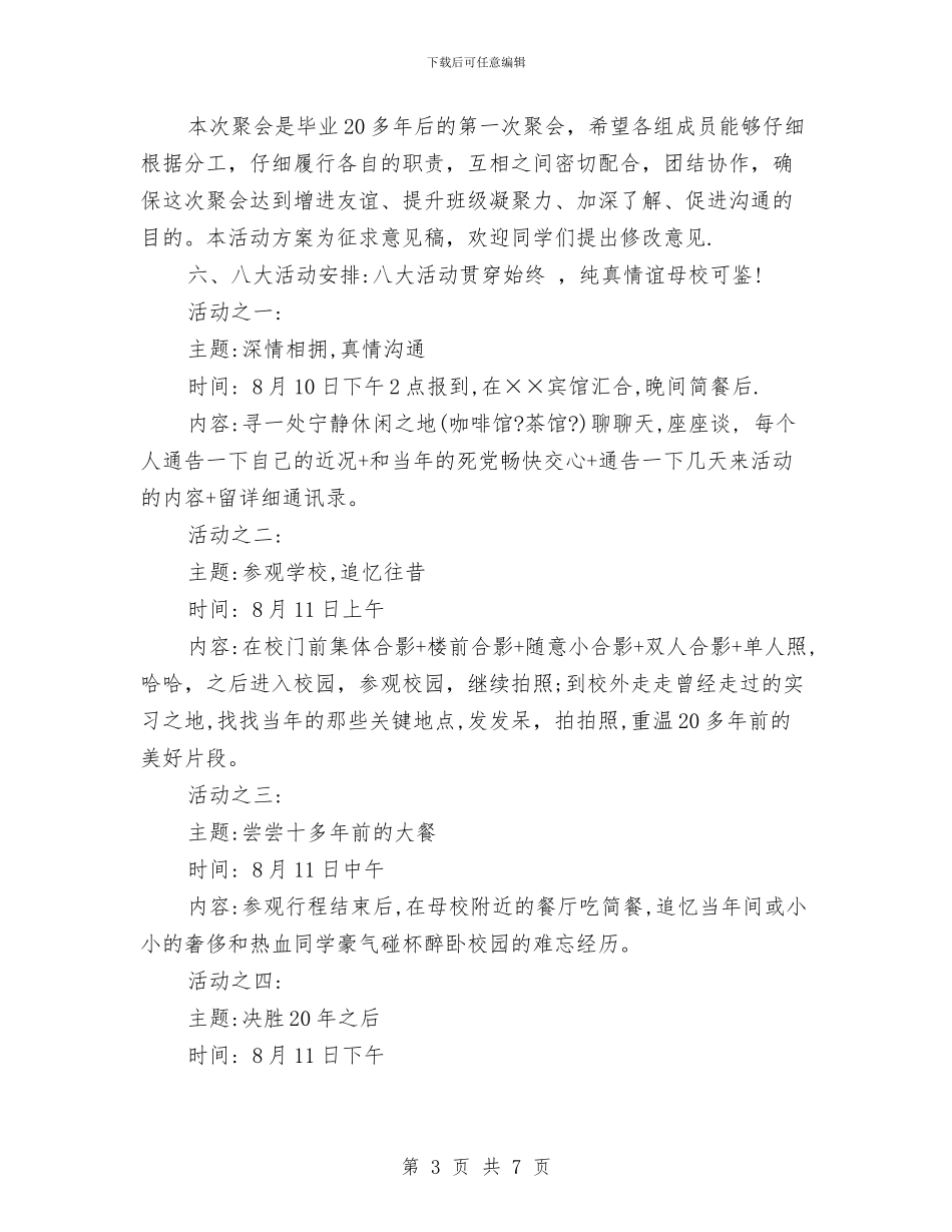 同学聚会方案：重温同窗梦与同学聚会流程和方案汇编_第3页