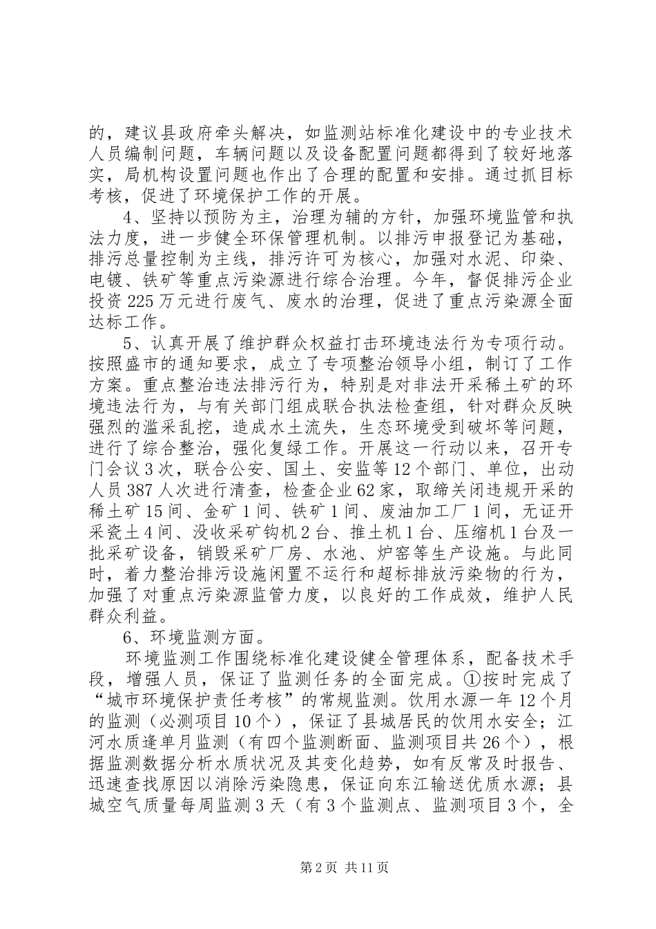 建设局全年总结及来年工作计划_第2页