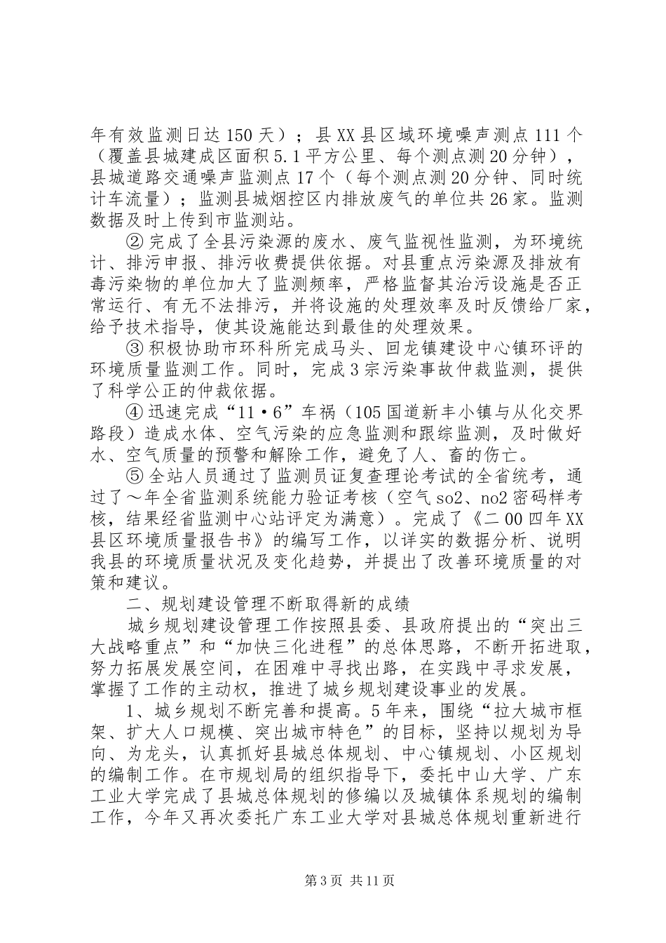 建设局全年总结及来年工作计划_第3页