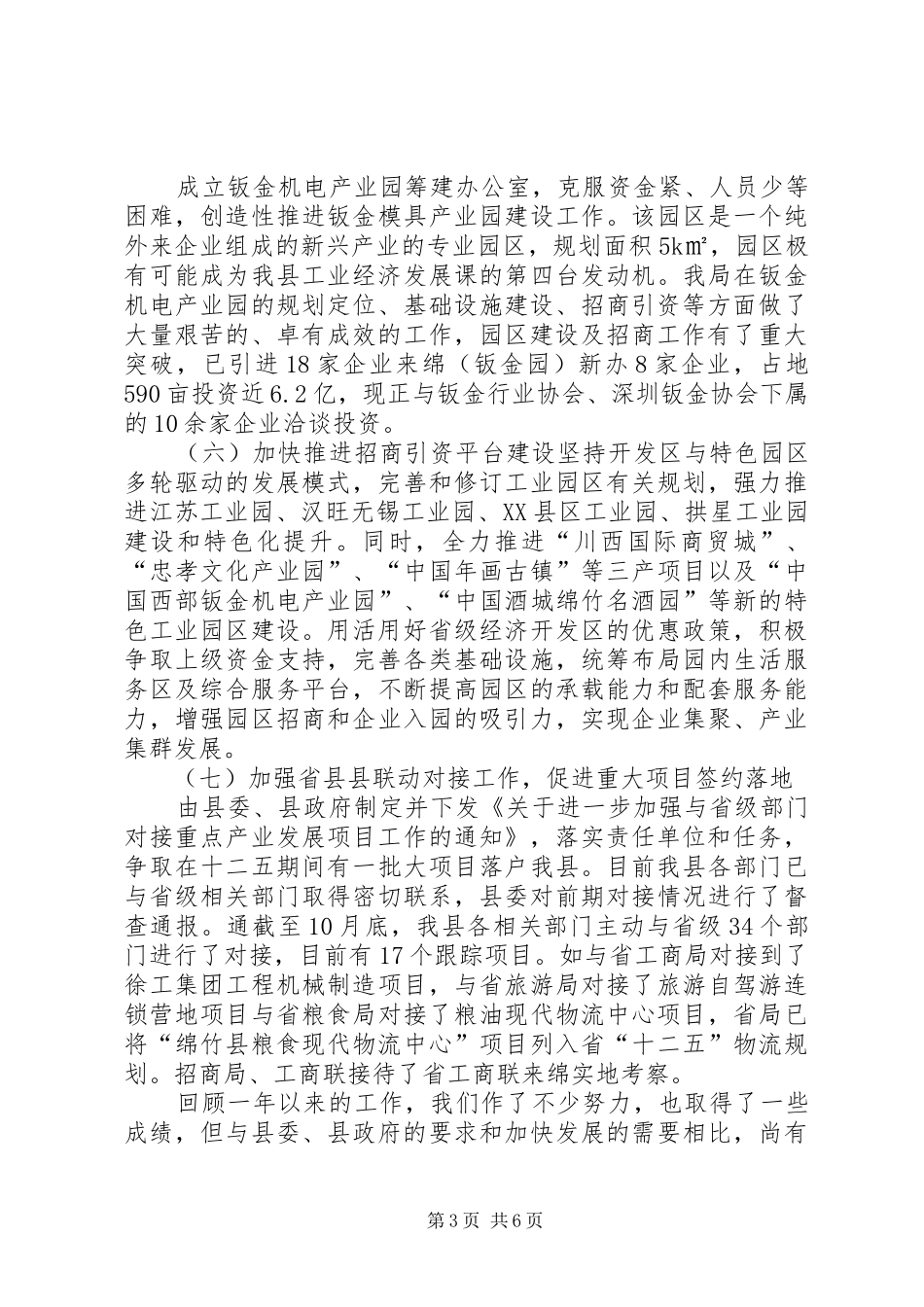招商总结及来年计划_第3页