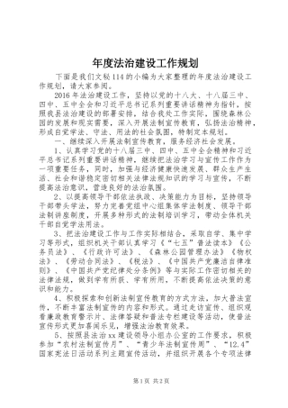 年度法治建设工作规划