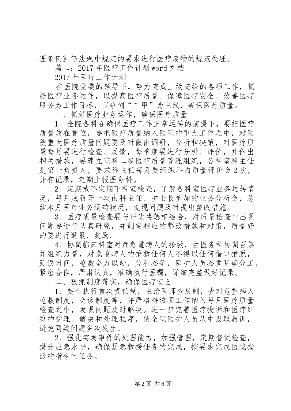 篇一：XX年医院办公室工作计划_第2页
