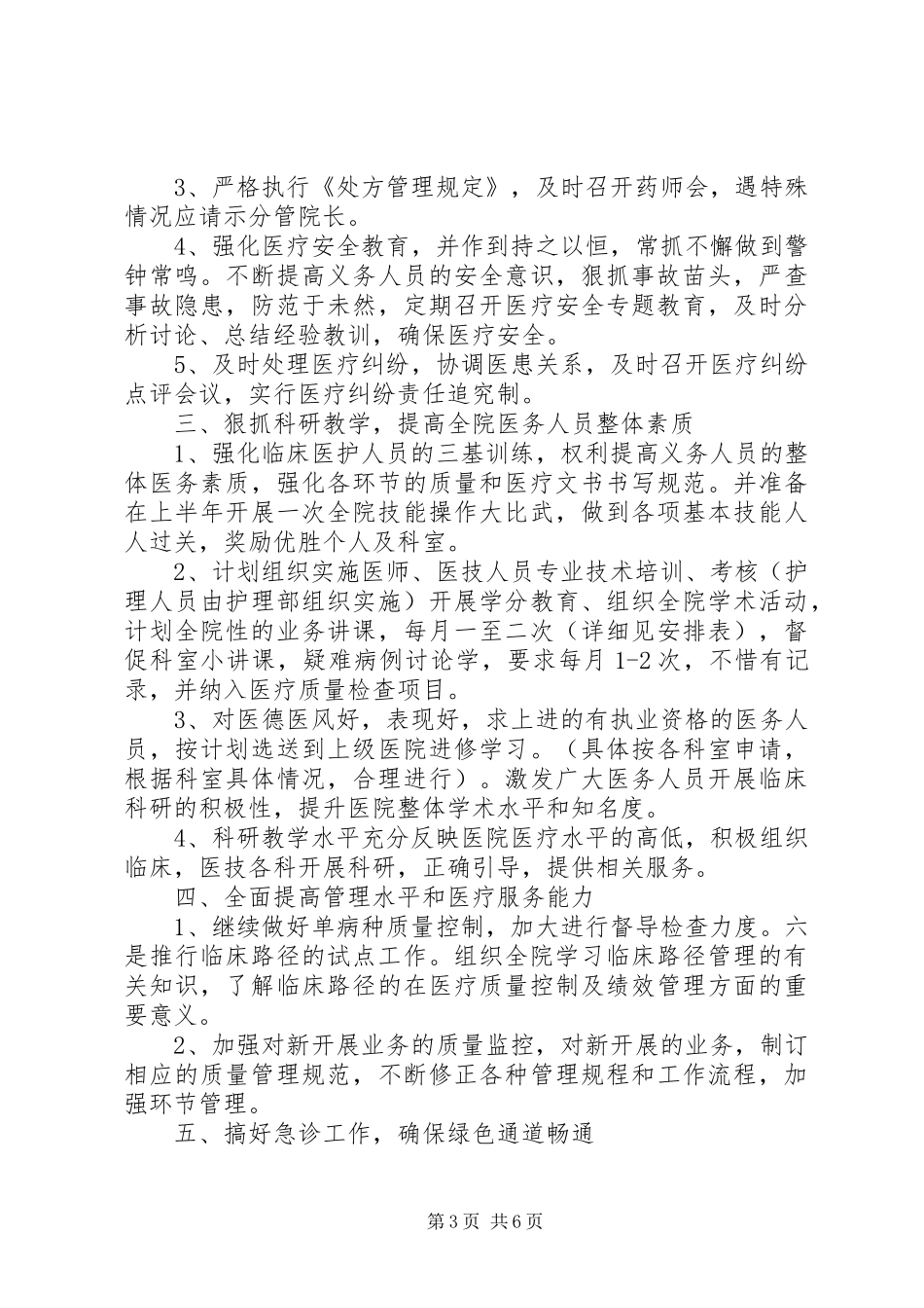 篇一：XX年医院办公室工作计划_第3页