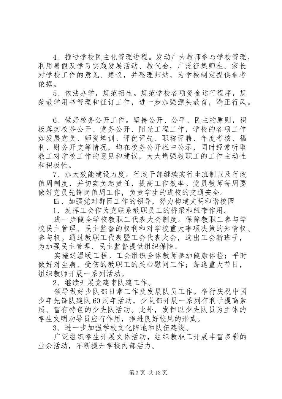 学校党小组工作计划范文_第3页