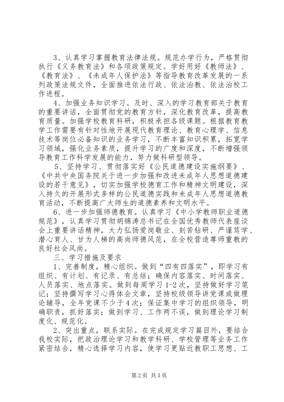 小学创先争优学习计划_第2页