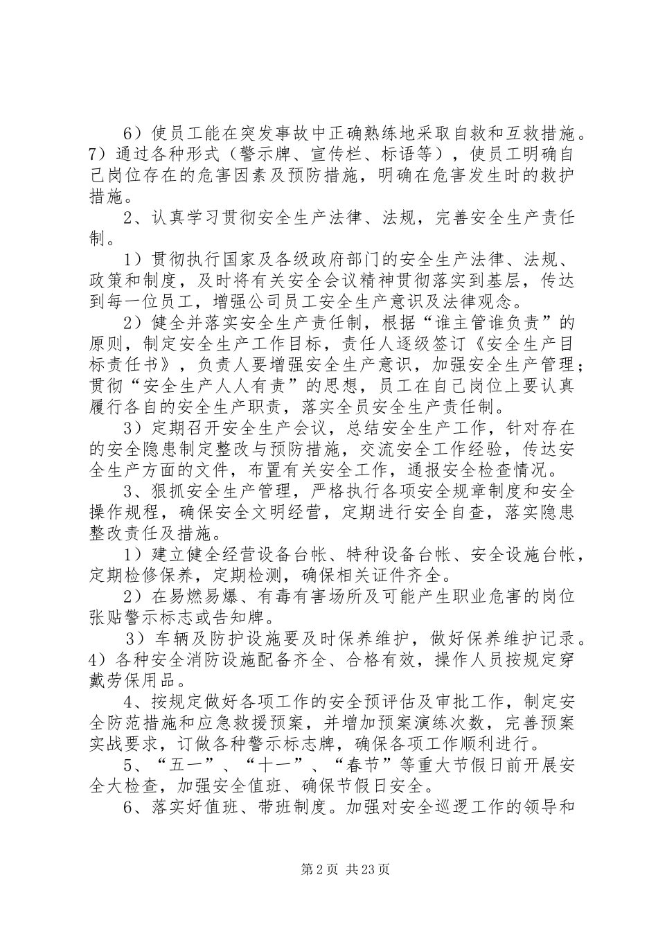 汽修厂安全工作计划_第2页