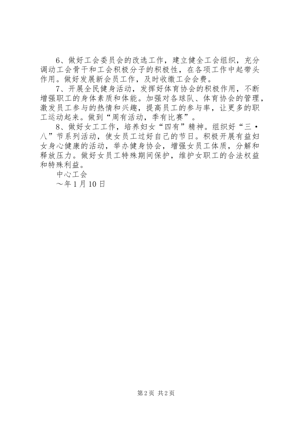 工会XX年工作计划_第2页