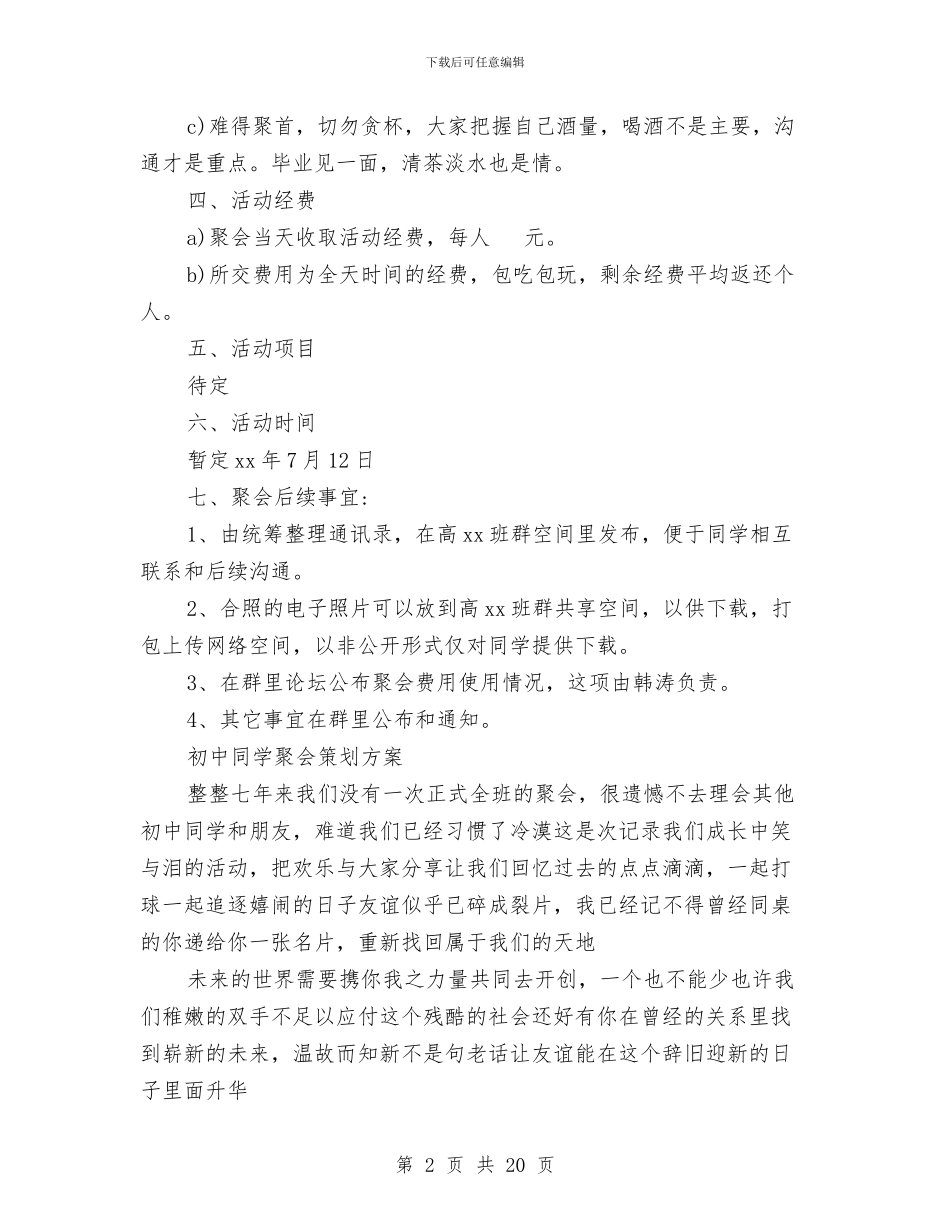 同学聚会策划方案范文4篇与名师培养工作计划汇编_第2页
