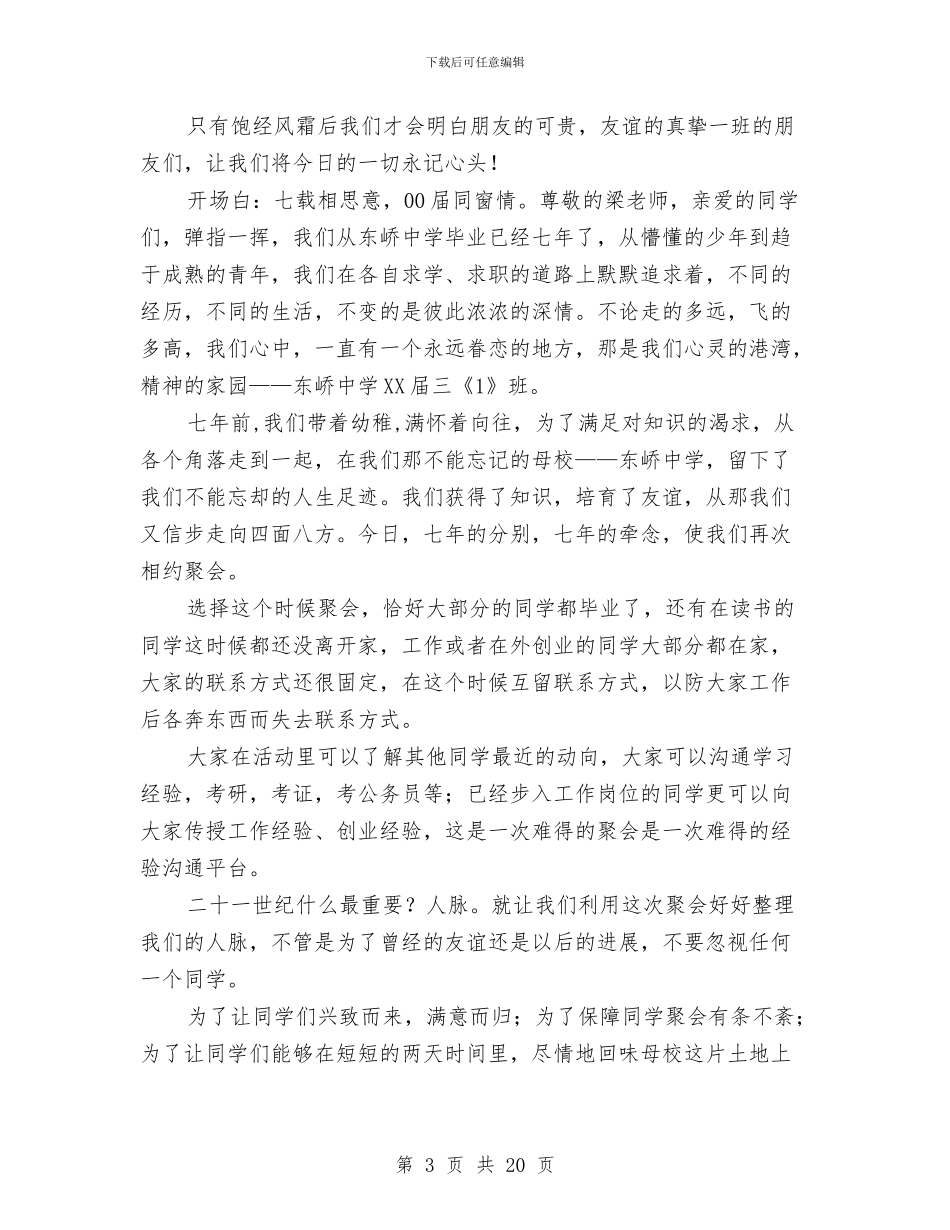 同学聚会策划方案范文4篇与名师培养工作计划汇编_第3页