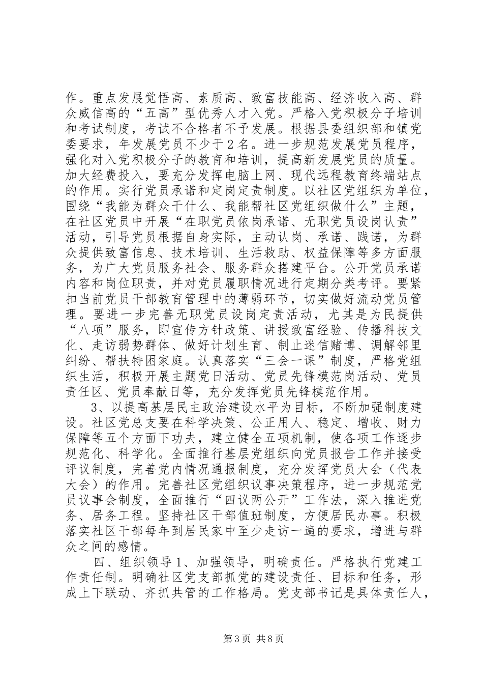 社区党支部工作计划范文精选_第3页