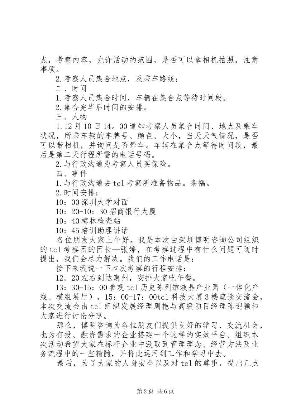 领导调研、考察行程安排_第2页