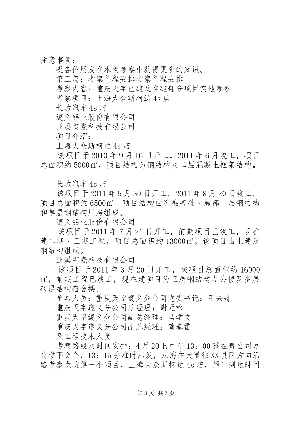 领导调研、考察行程安排_第3页