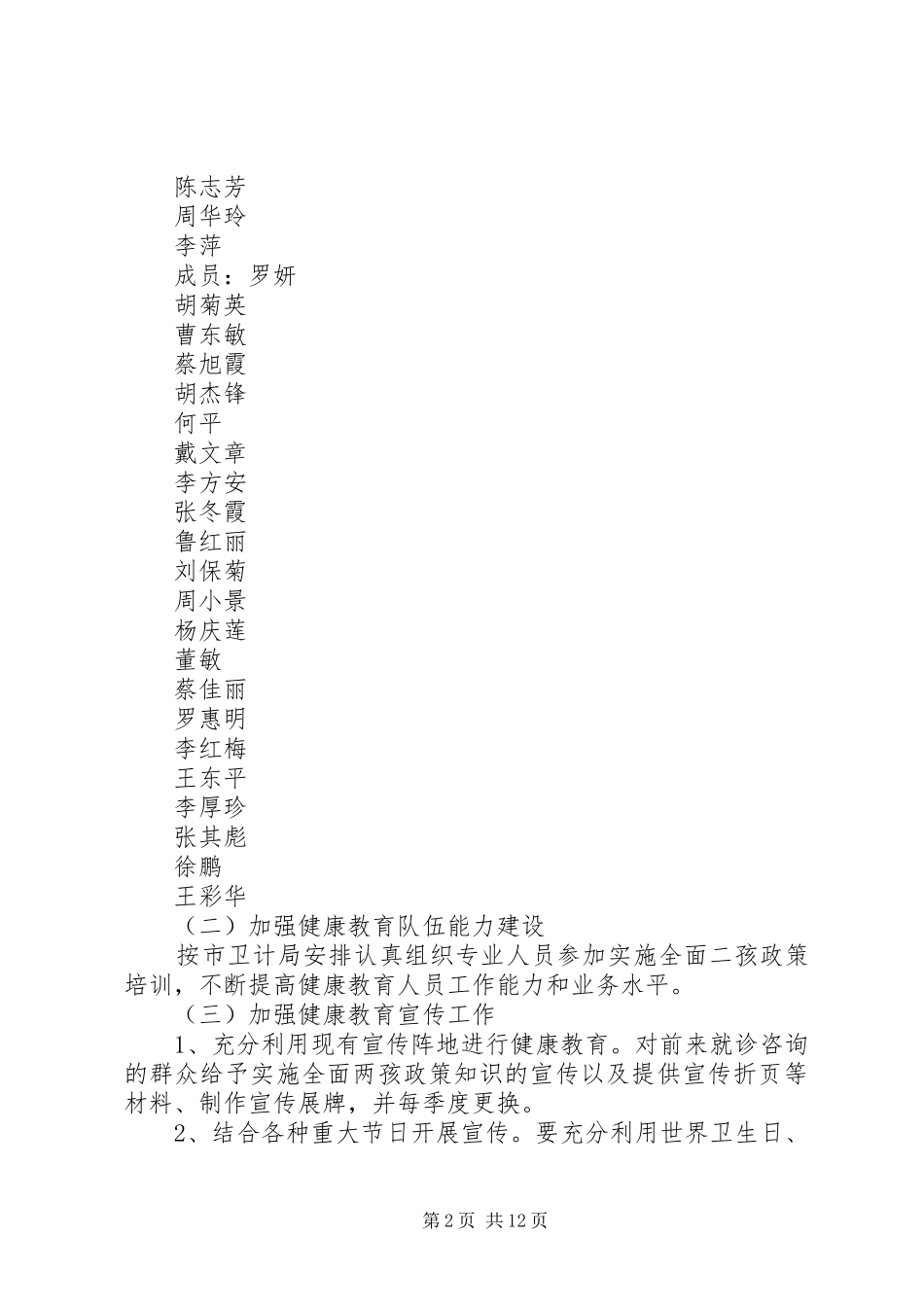 计划生育政策宣传工作实施方案_第2页