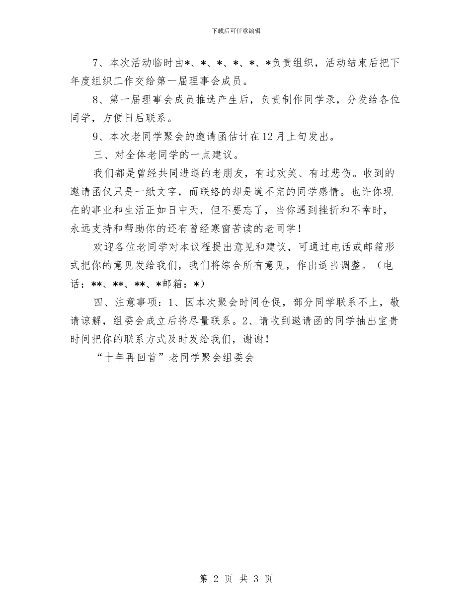 同学聚会议程安排及方案与同学聚会讲话稿汇编_第2页