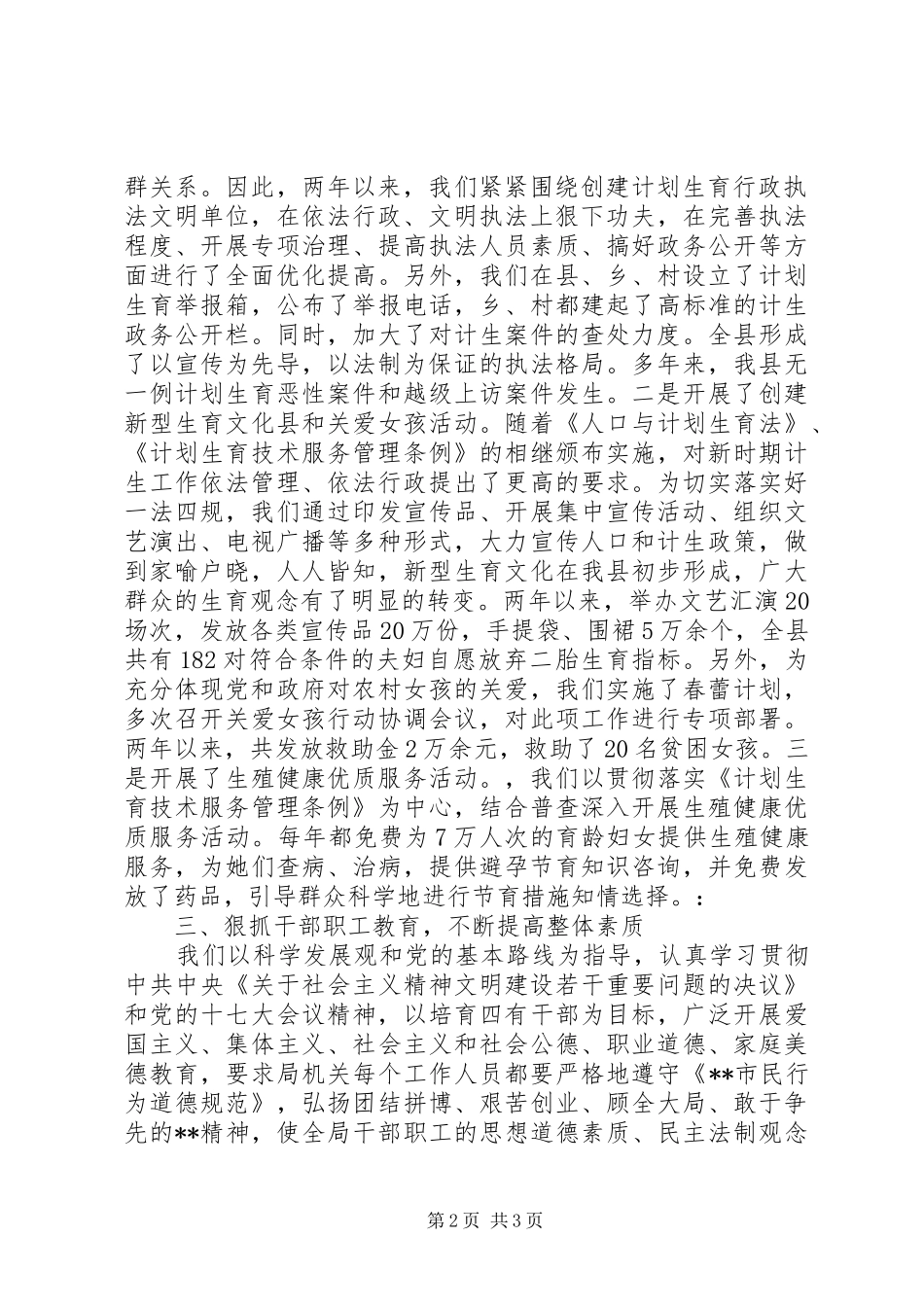 职工违反计划生育文明单位_第2页