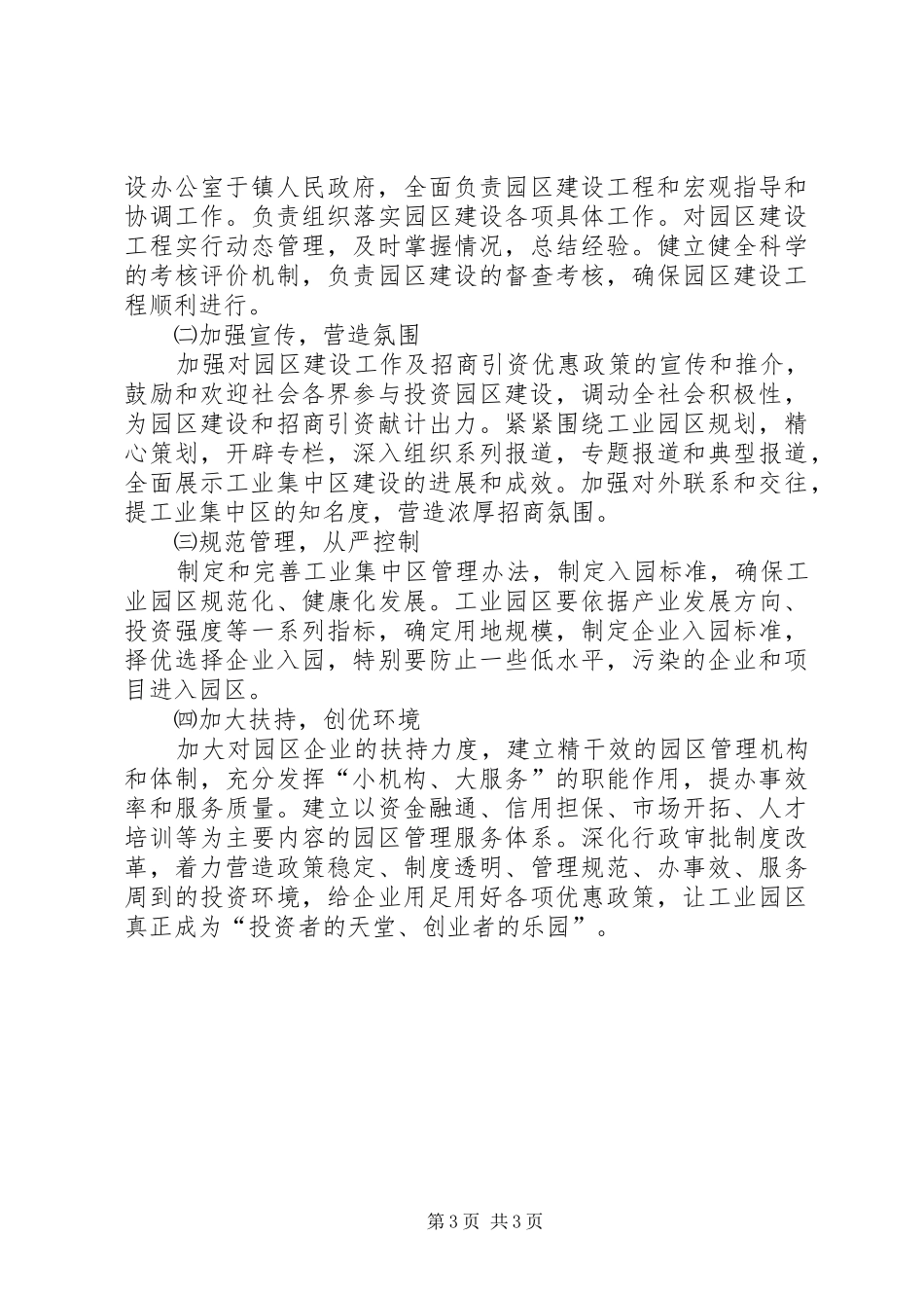 工业集中区发展规划工作方案_第3页