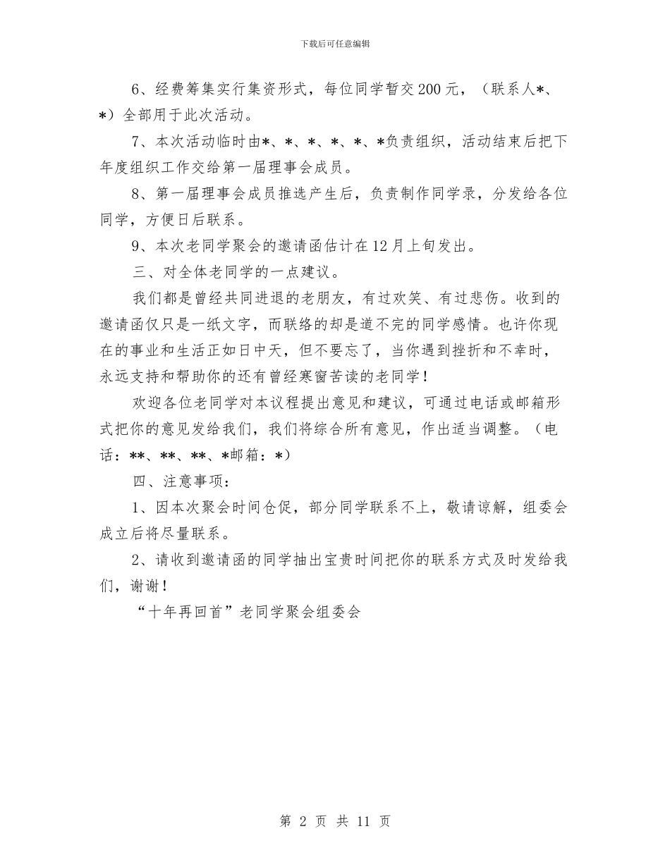 同学聚会议程安排及方案与同矿井下变电峒室突发事故应急救援预案汇编_第2页