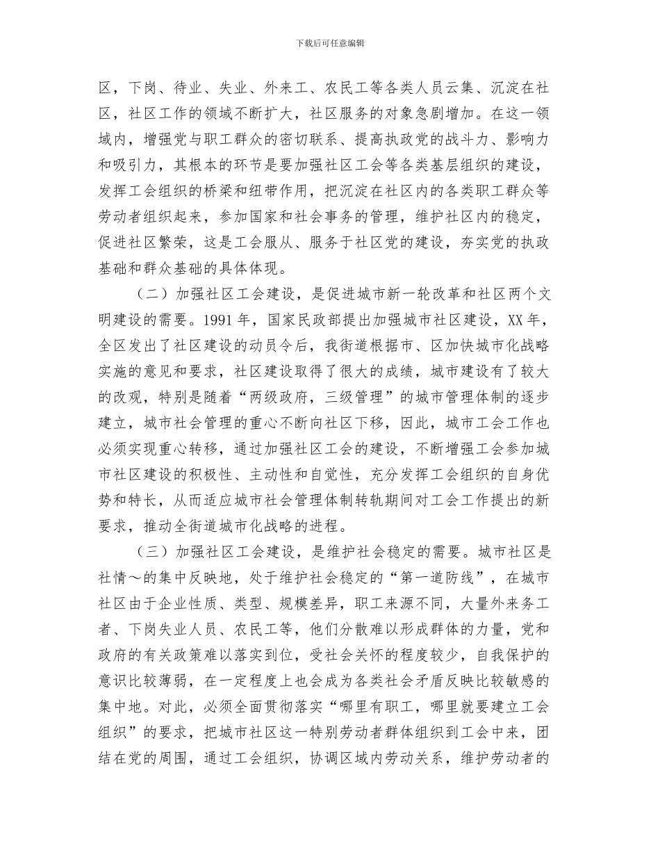 同学聚会讲话稿与同志在社区工会成立大会上的讲话汇编_第3页