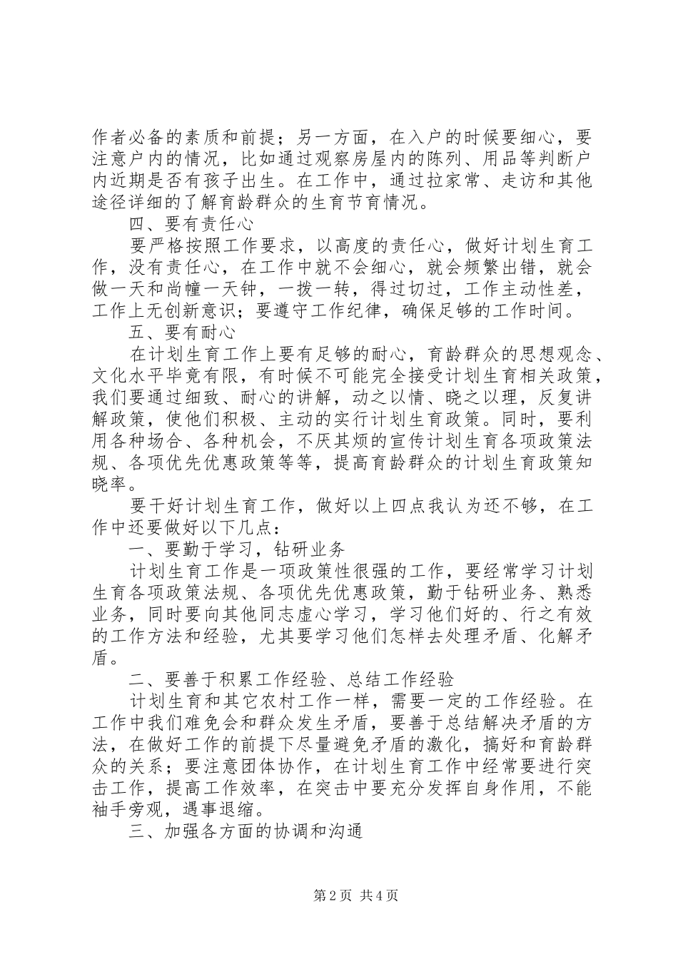 计划生育专干年度总结_第2页