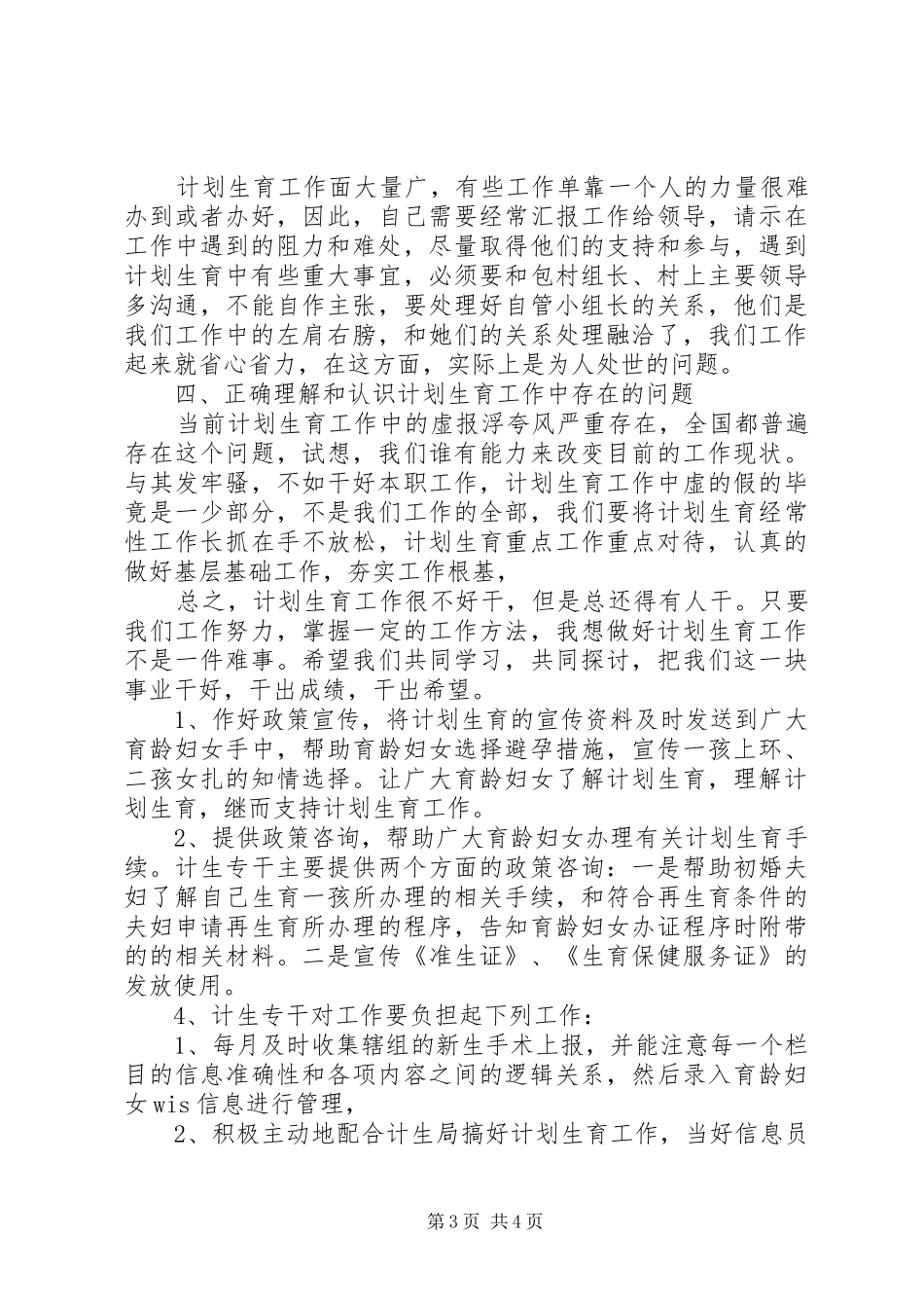 计划生育专干年度总结_第3页
