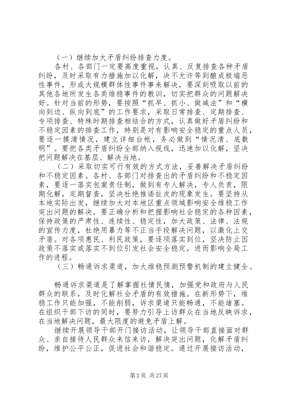 大黄镇维护稳定工作计划_第2页