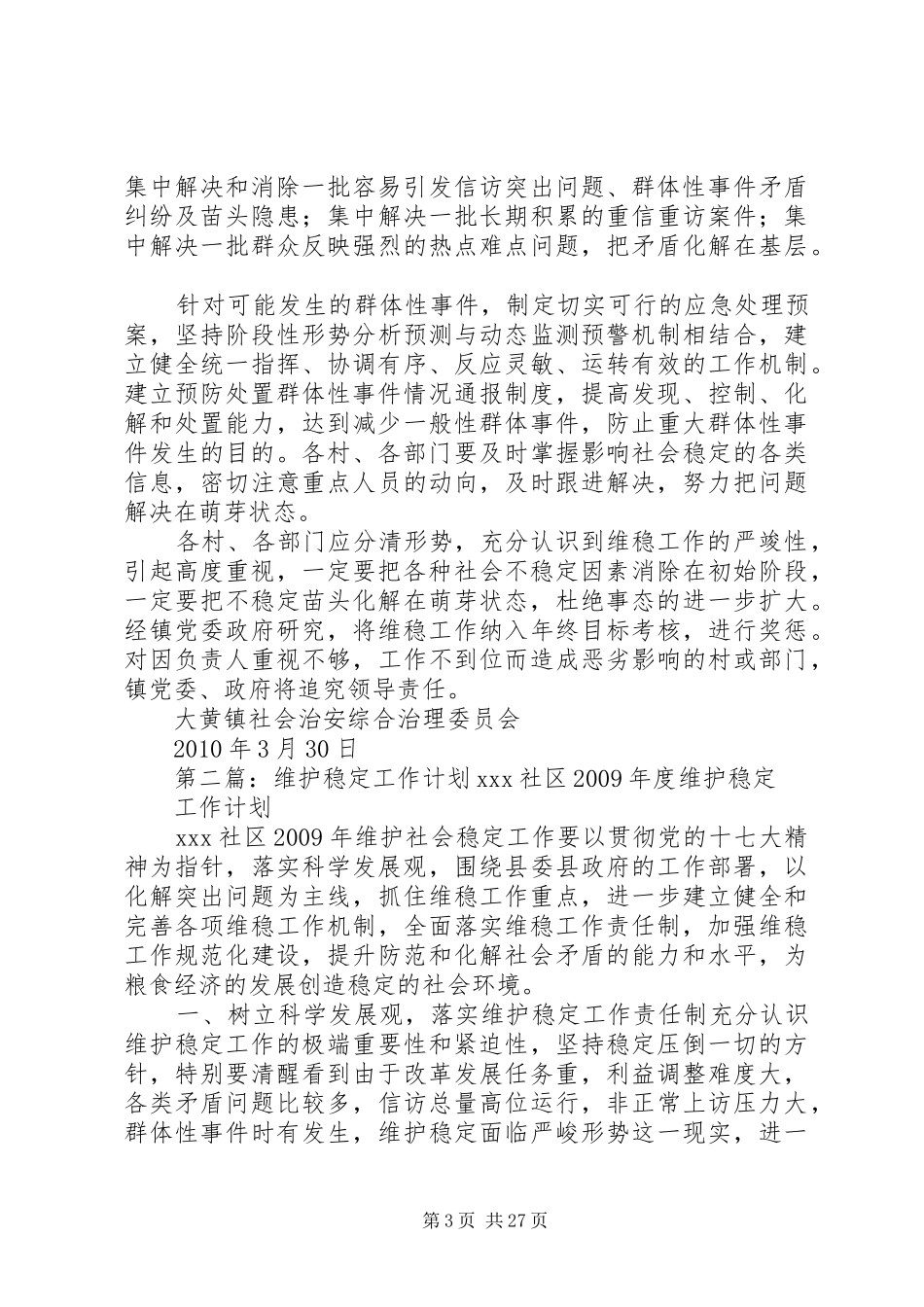 大黄镇维护稳定工作计划_第3页