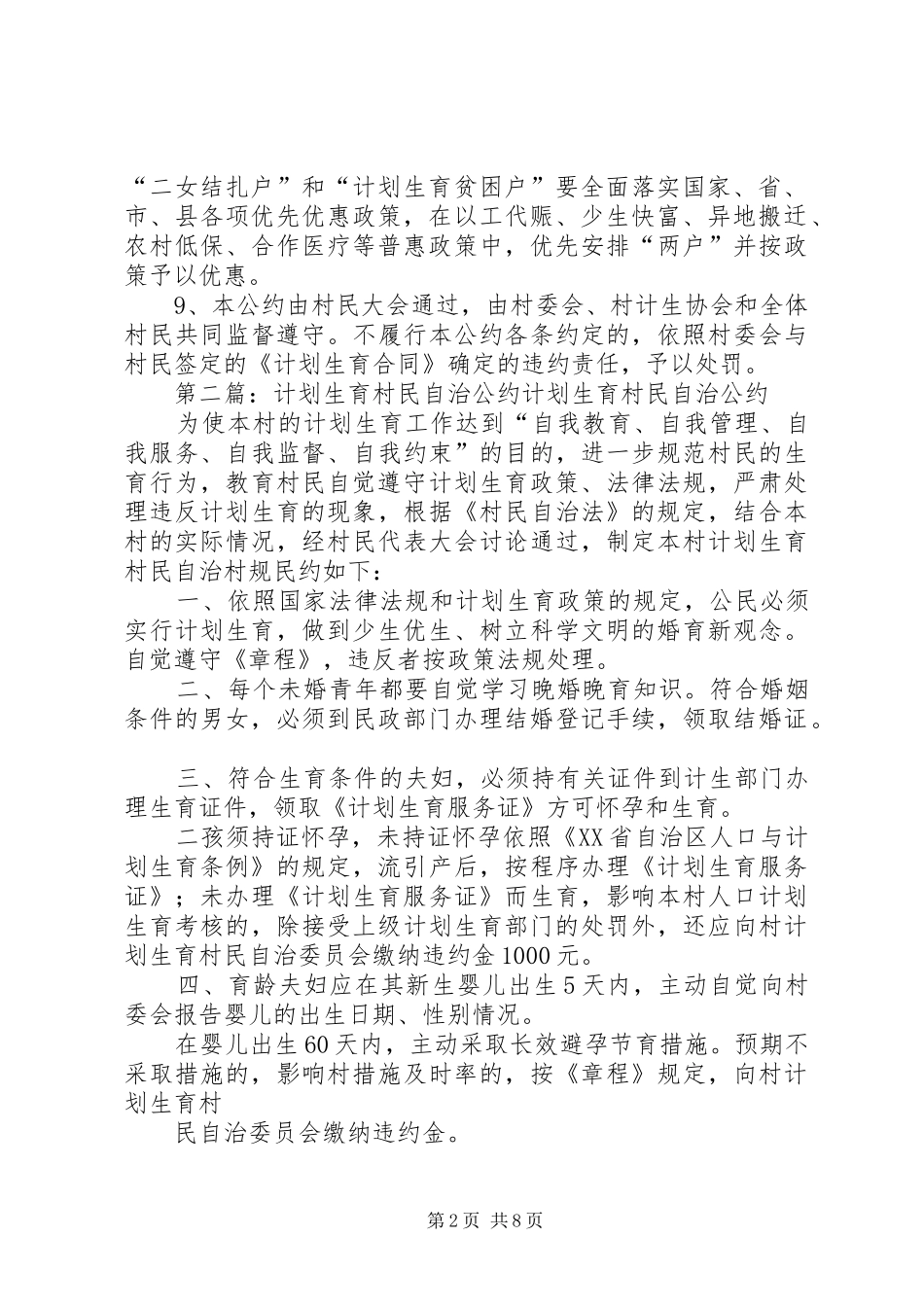 计划生育村民自治公约_1_第2页