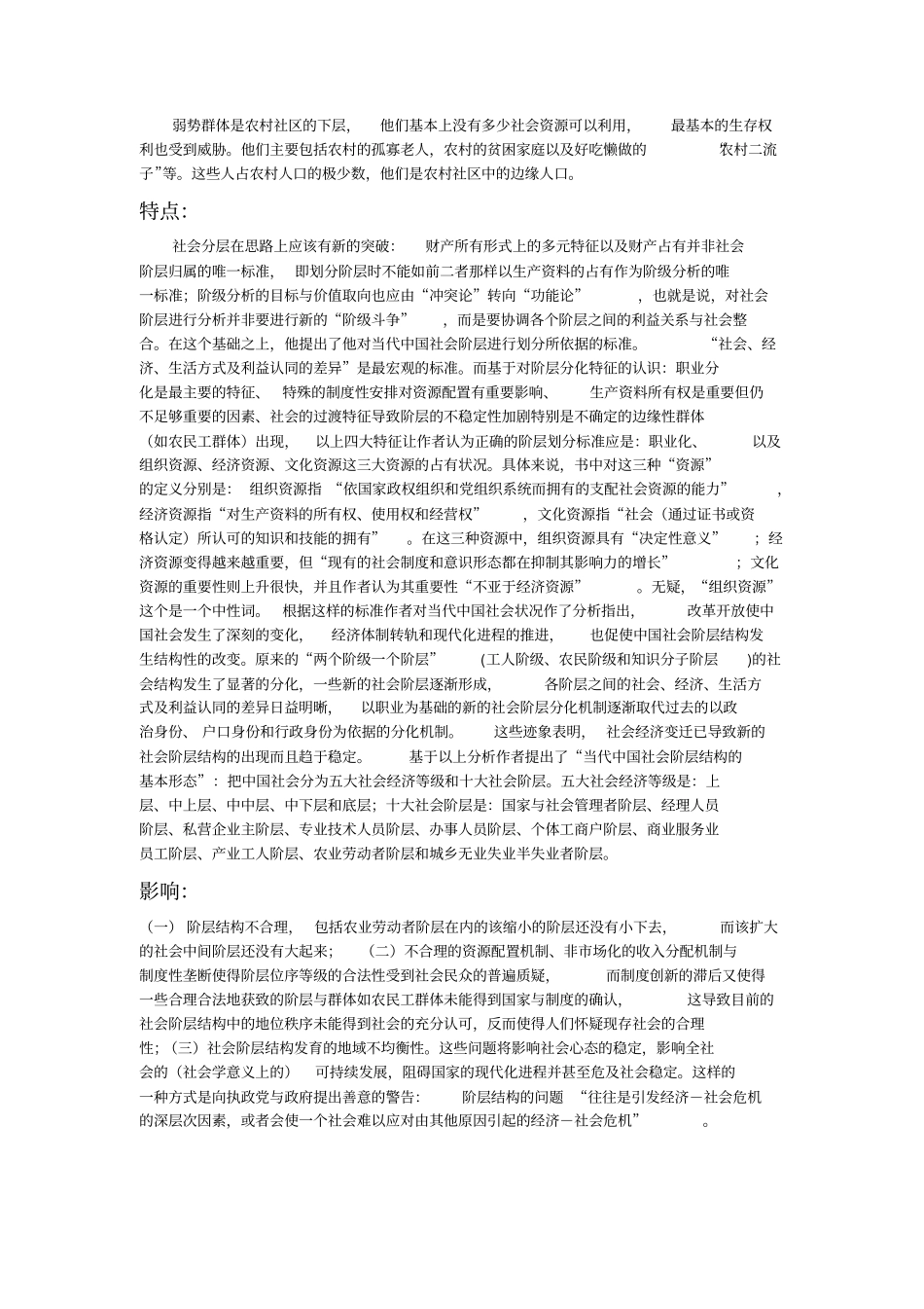 农村社会学作业_第2页
