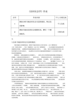 农村社会学作业