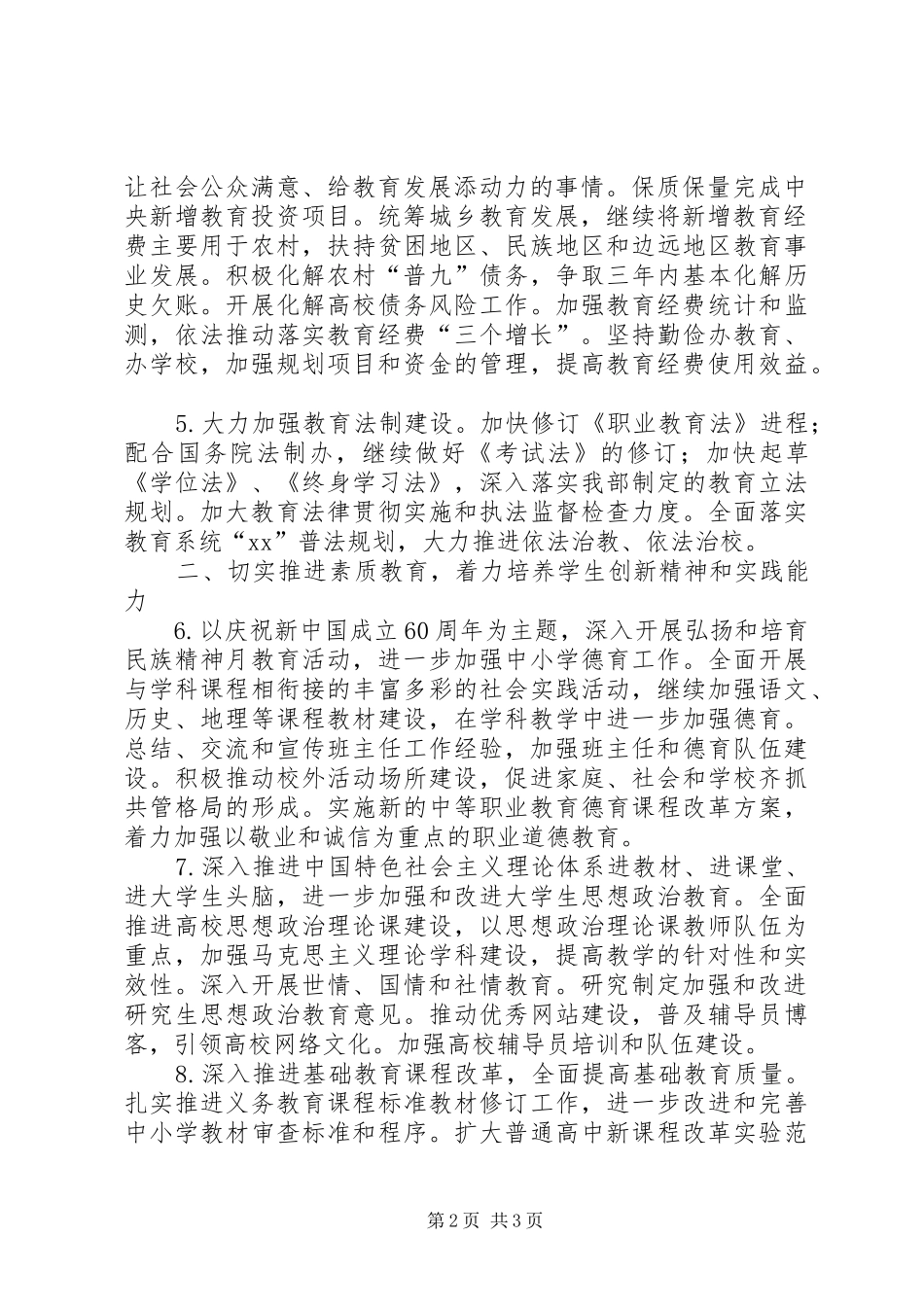 教育部XX年工作计划_第2页