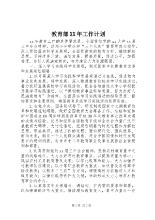 教育部XX年工作计划
