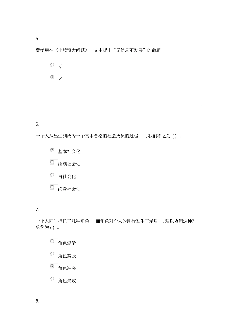 农村社会学形成性考核_第2页