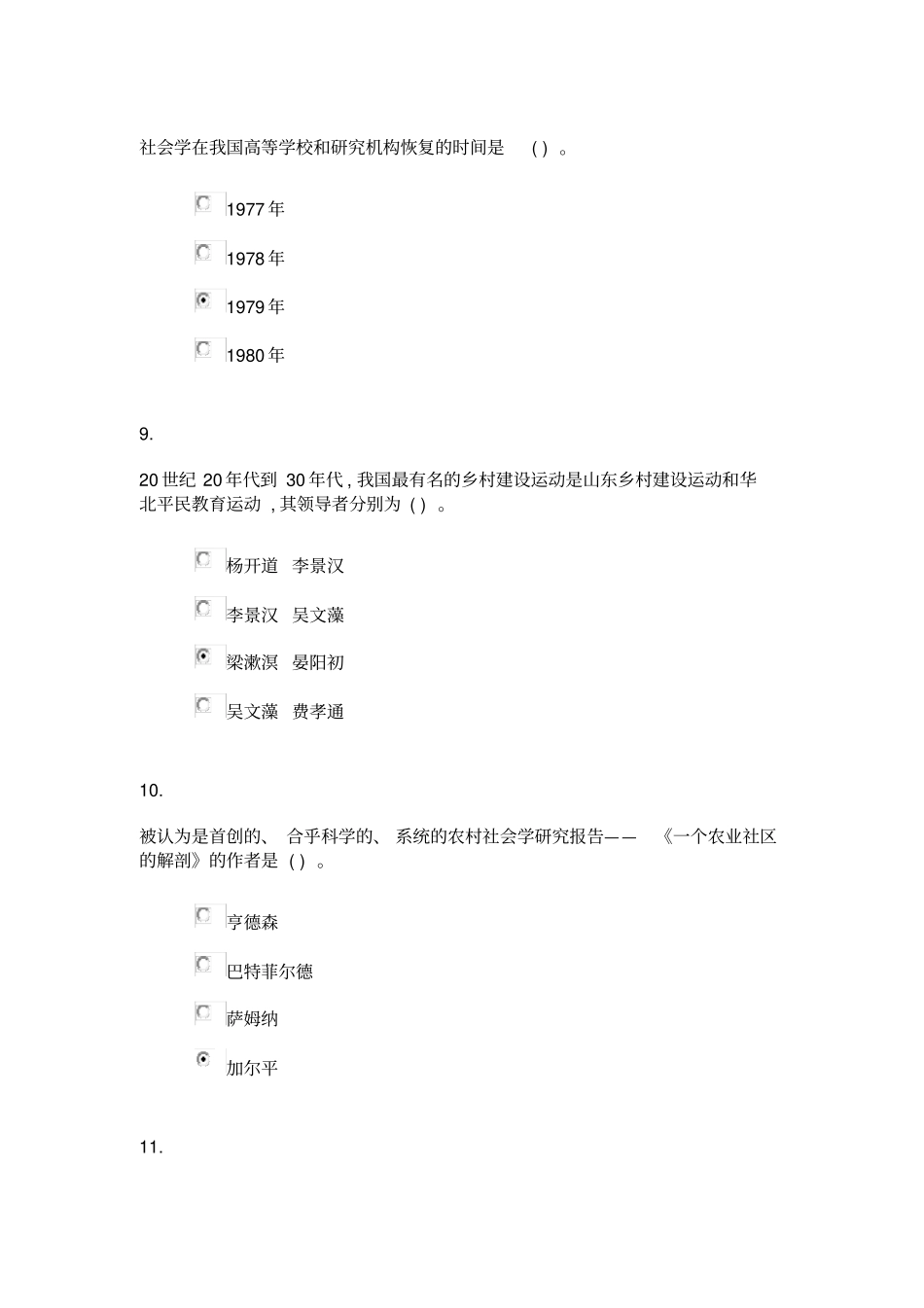 农村社会学形成性考核_第3页