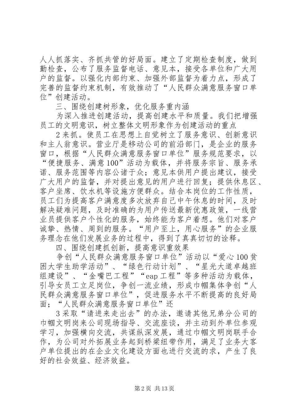 群众满意窗口创建计划(精)[优秀范文五篇]_第2页