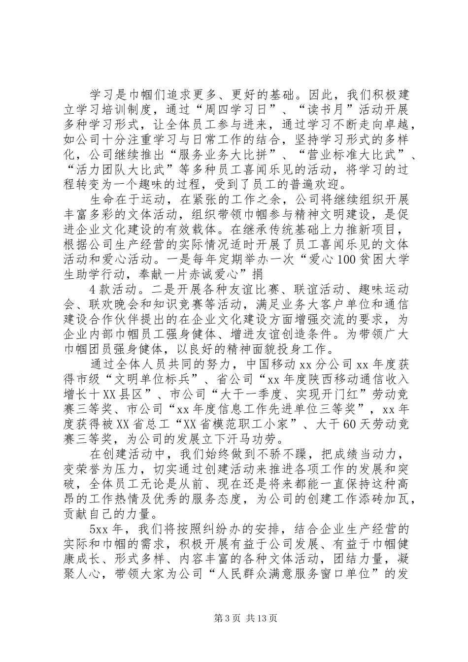 群众满意窗口创建计划(精)[优秀范文五篇]_第3页