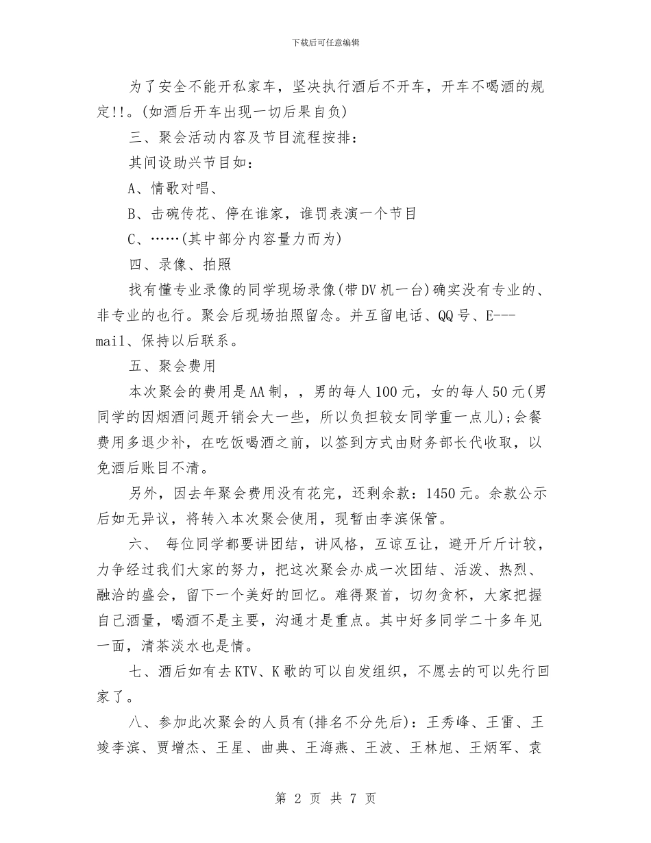 同学聚会方案：同学聚会活动方案策划与同学聚会方案：同学聚会策划方案汇编_第2页