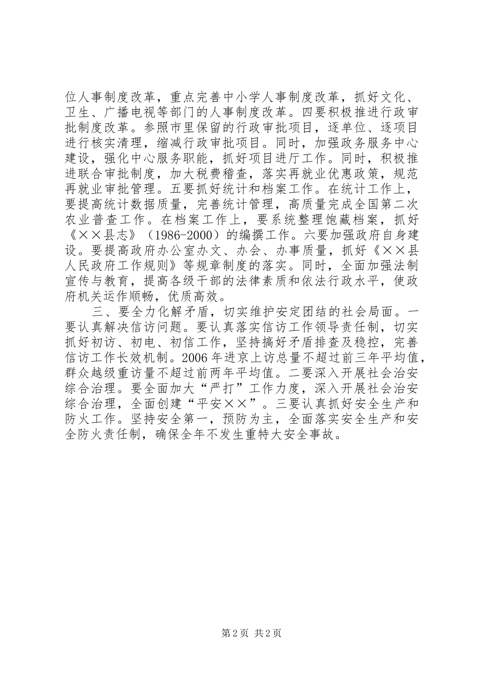 某县常务副县长XX年工作规划_第2页