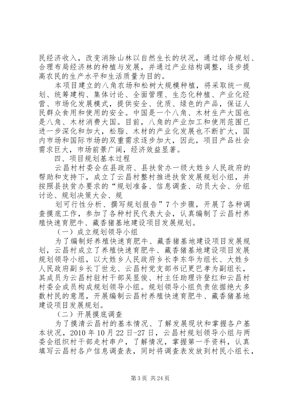 整村推荐扶贫发展计划_1_第3页