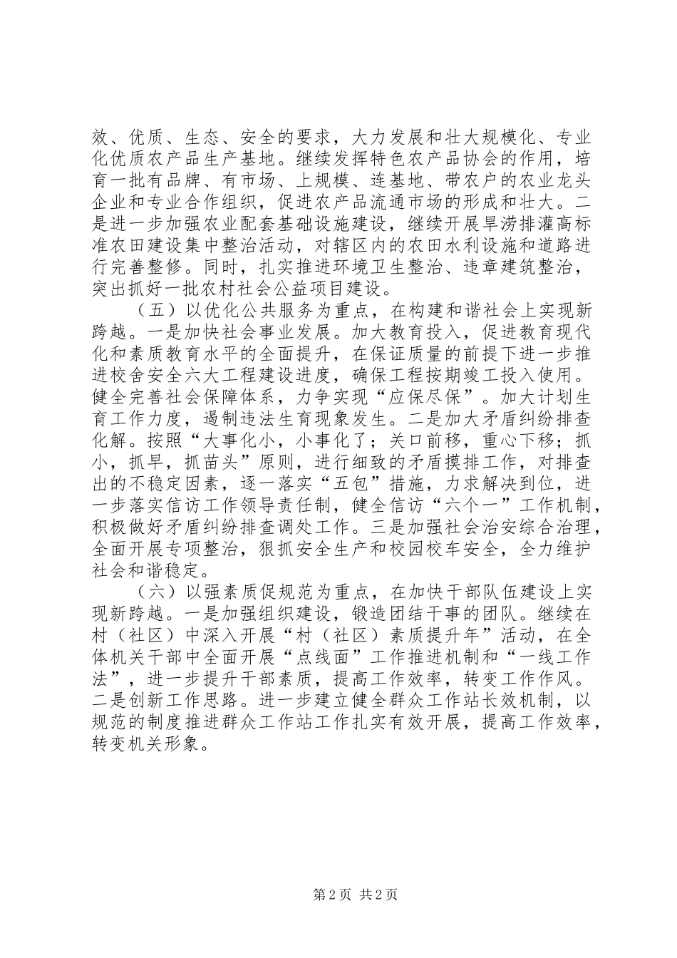 街道下半年工作计划_第2页