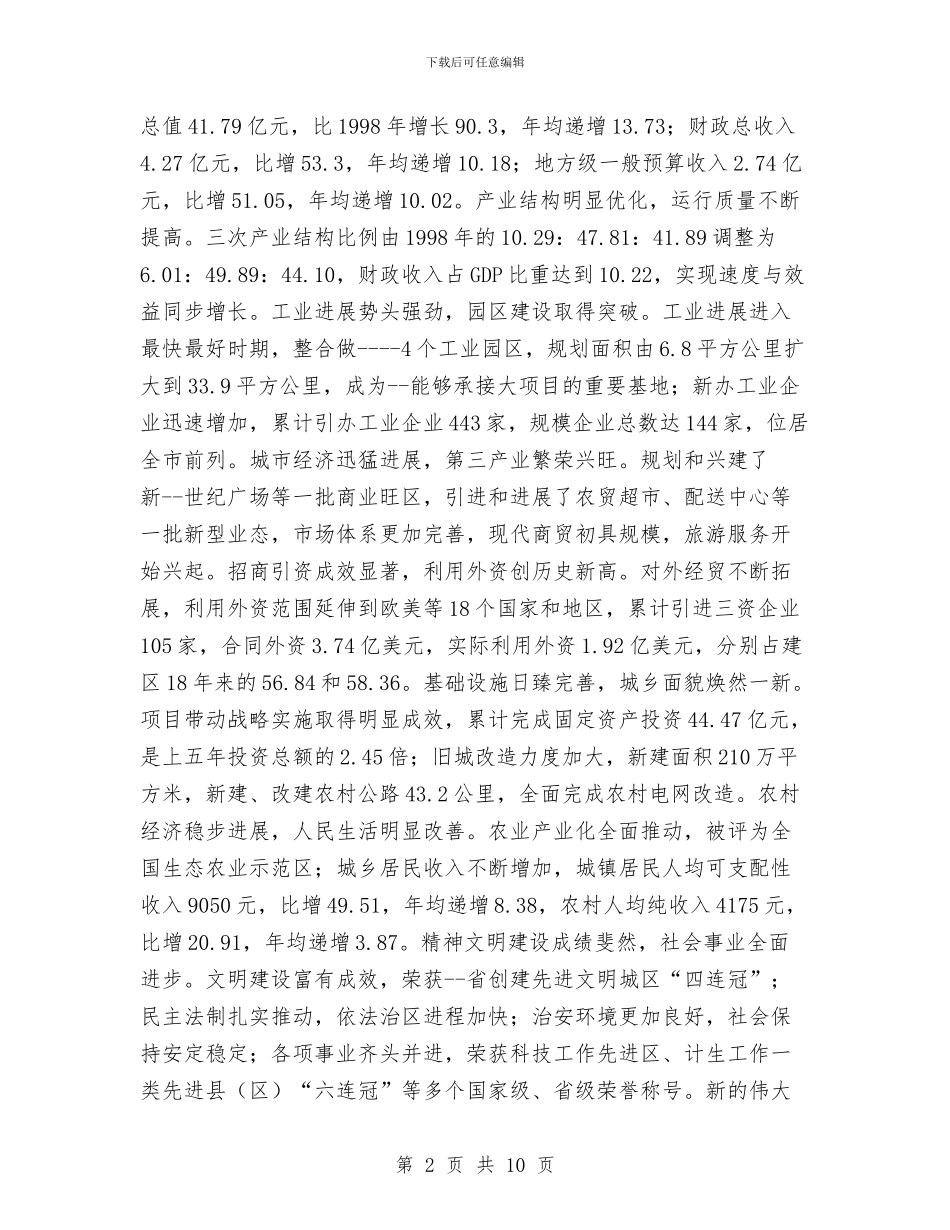 同心同德共图大计与同志任职考察材料汇编_第2页