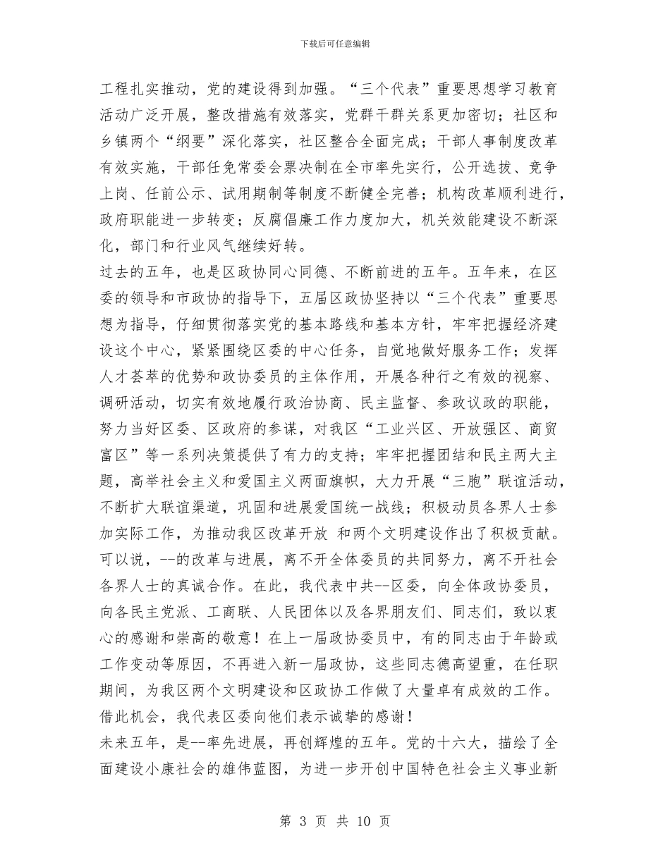 同心同德共图大计与同志任职考察材料汇编_第3页