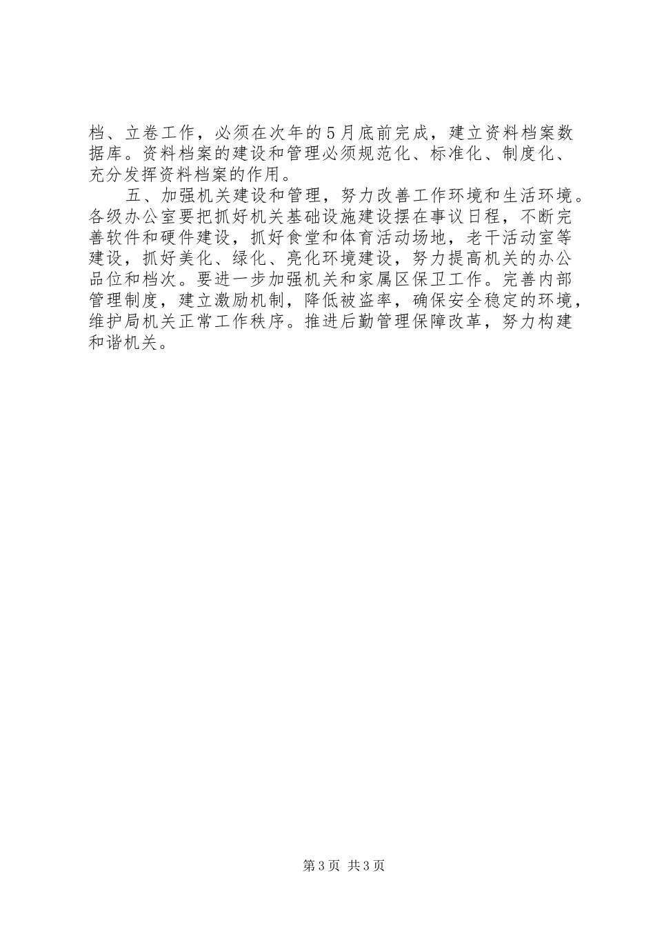 州局办公室工作计划要点_第3页