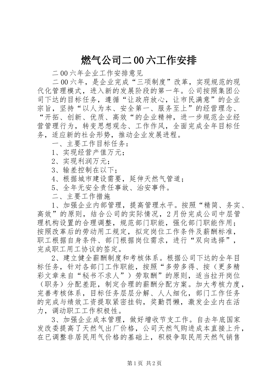 燃气公司二00六工作安排_第1页