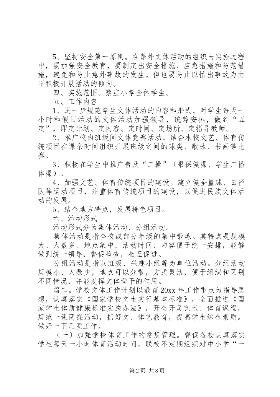 小学文体的工作计划_第2页