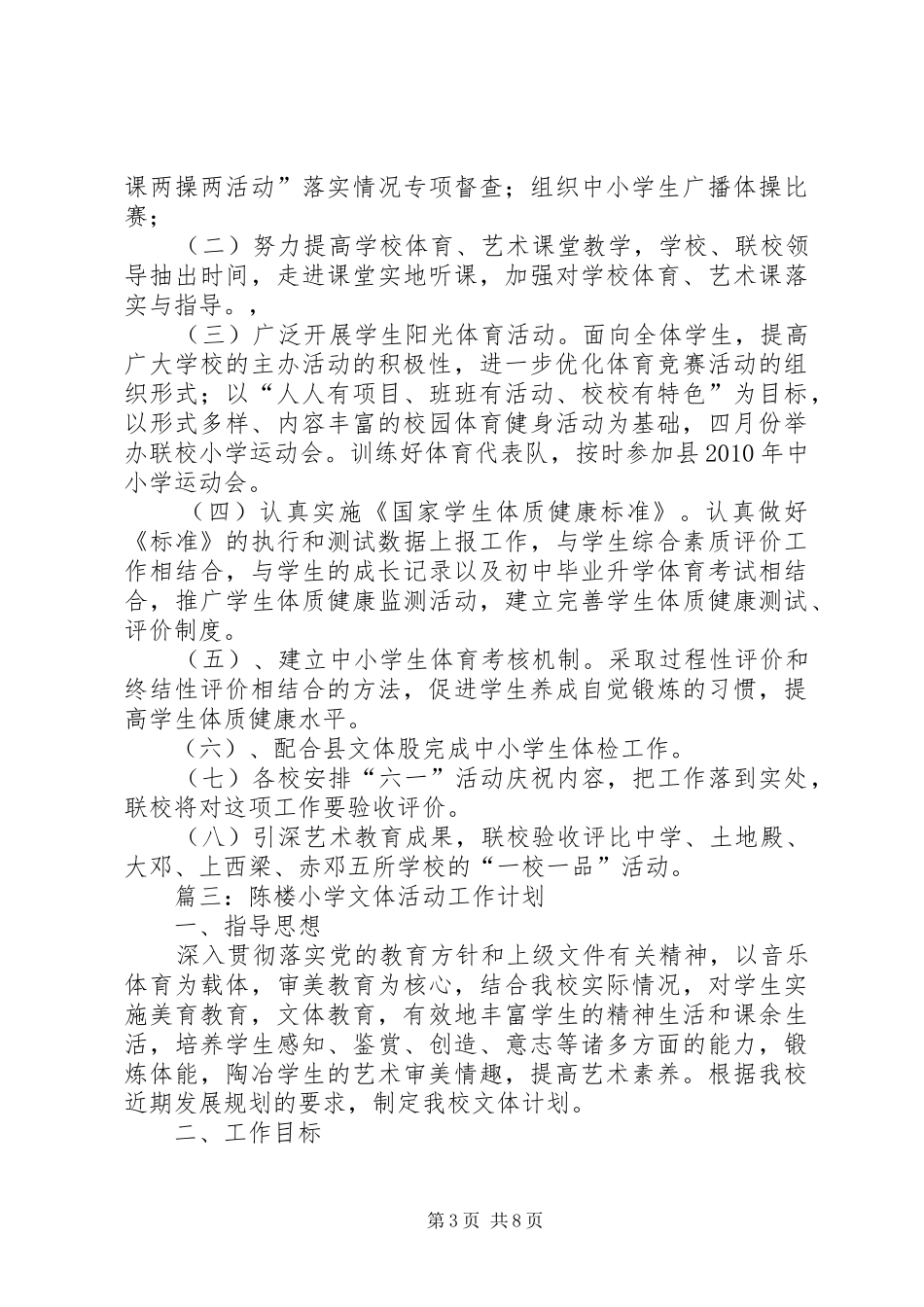 小学文体的工作计划_第3页