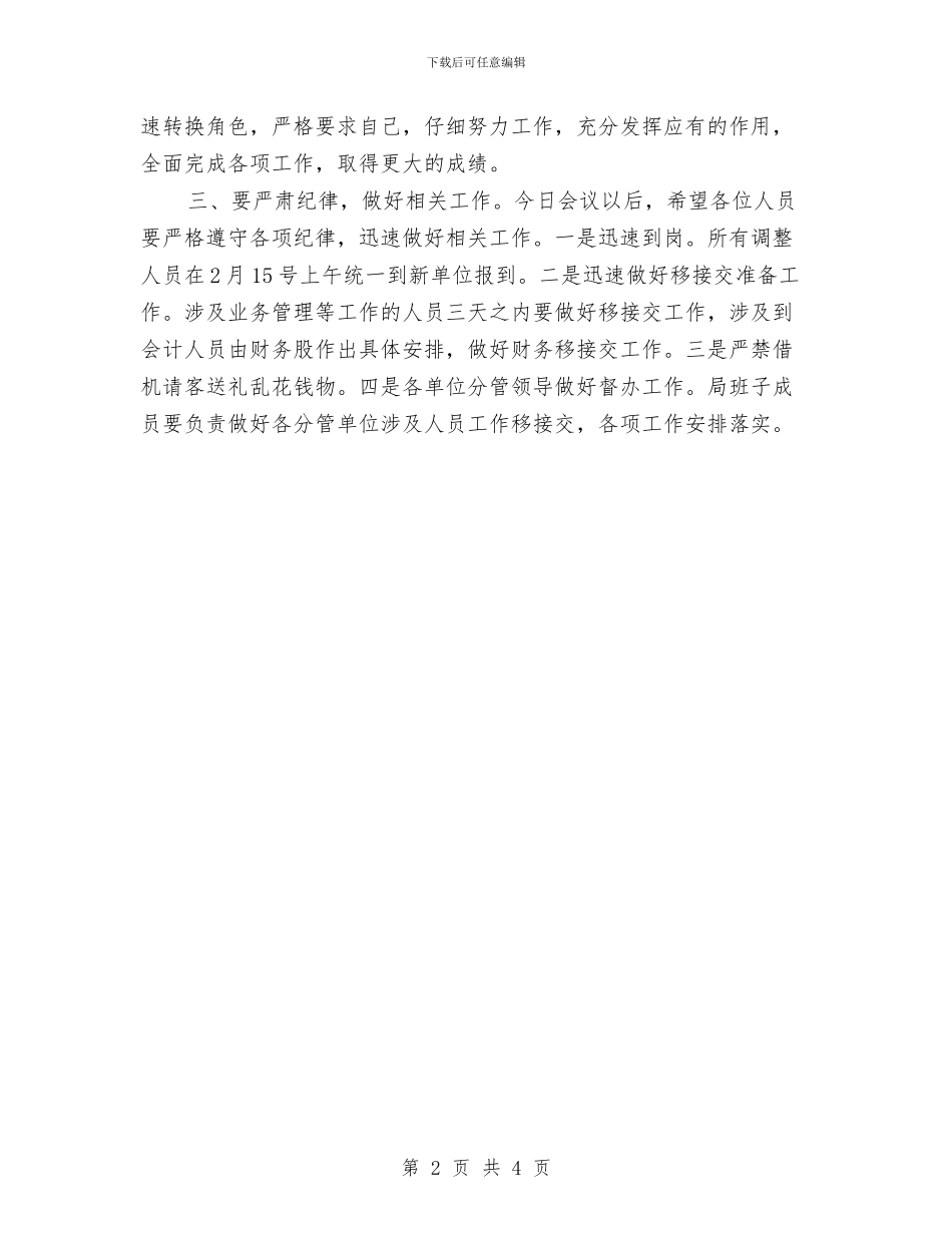 同志在人事调整会议上的讲话与同志晋升职务考察报告汇编_第2页