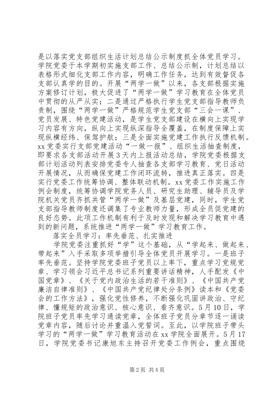 大学党委学习两学一做计划_第2页