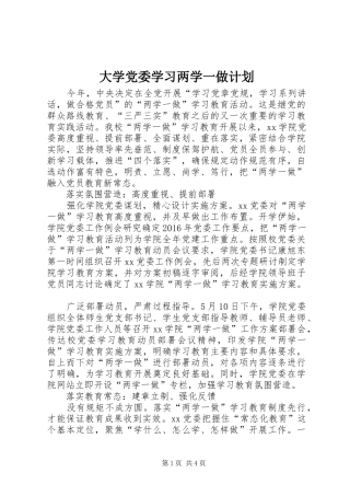 大学党委学习两学一做计划