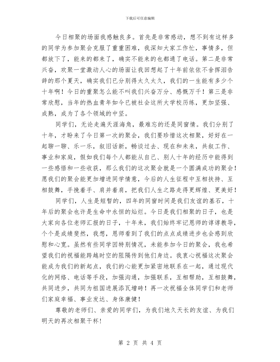 同学聚会祝酒词与名人在女儿婚礼的讲话汇编_第2页